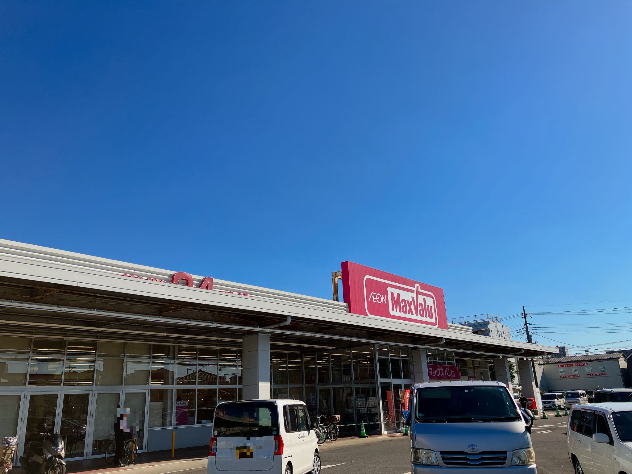 マックスバリュ蕨店